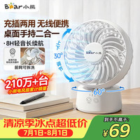 小熊 DFS-C05L5 小台扇 白色