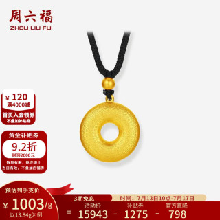 周六福 足金如意平安扣吊坠 13.84g 传统吉祥寓意 锁骨搭配