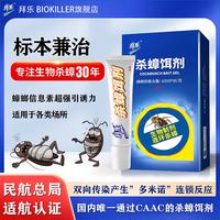 拜乐 Biokiller）蟑螂药饵盒蟑螂屋杀蟑饵剂全窝室内端大小蟑螂诱饵盒热门商品 杀蟑饵剂5g饵剂