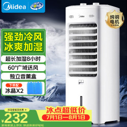 美的 空调扇强力冷气机冷风机冷风扇家用加水冰晶制冷气扇