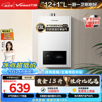 万和 JSQ25-13WH1 水气双调恒温 13L 天然气燃气热水器