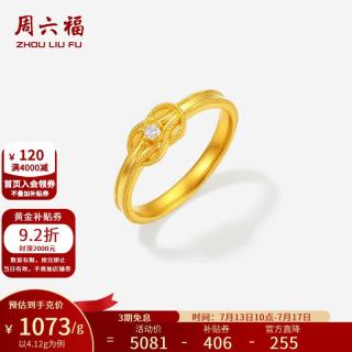 周六福 5G足金钻石指环 4.12g 轻奢氛围感 日常叠戴