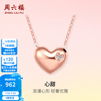 周六福 ZLF）18K金钻石项链女玫瑰金彩金告白爱心套链链坠 40cm+尾链5cm