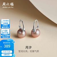 周六福 ZLF）珍珠耳饰女S925银简约百搭紫色淡水珍珠耳钉生日礼物 耳钉一对