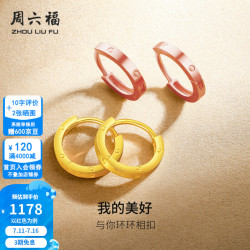 周六福 珠宝女款彩金18K金耳环耳饰 KI094623 玫瑰金