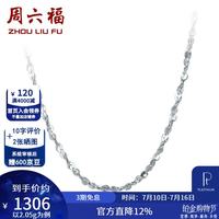 周六福 ZLF）  PT950铂金项链女款满天星白金素链锁骨链 40cm -2.05g