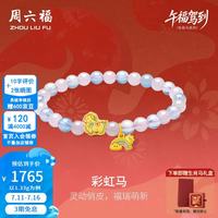 周六福 黄金转运珠女3D硬金彩虹马芙蓉宝石手串生肖马定价 1.33g