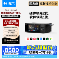 开博尔 DMP-K8 PRO数播CD解码一体机无损音乐播放器hifi发烧解码器 DMP-K8pro 数播解码一体机