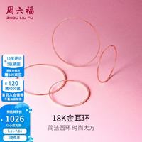 周六福 ZLF）18K金耳饰女玫瑰金耳圈彩金圆环素金大圆圈耳环 小款-内径29mm（约0.74克）