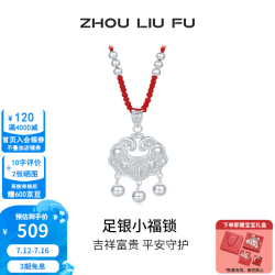 周六福 ZLF）S990宝宝款平安锁吊坠亮面足银富贵小福锁吊坠送礼物 吊坠
