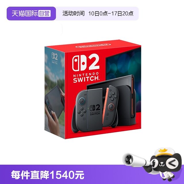 今日必买：任天堂 Switch2 家用游戏机 NS2  单机 欧版