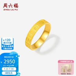周六福 ZLF）黄金戒指5G足金聚财国潮十三幺麻将指环节日礼物 计价 9号-2.41g
