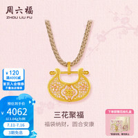周六福 ZLF）黄金吊坠女款东方雅韵5G足金三花聚福纳福锁颈饰 计价 吊坠-3.04g