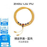 周六福 ZLF）蜜蜡玛瑙手串女款时尚百搭纪念日送老婆礼物混搭手链 54cm