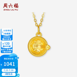 周六福 ZLF）黄金吊坠5D硬金男女款珐琅珠边金饭碗吊坠  定价 0.67g