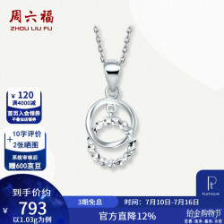 周六福 PTDZ002 双环Pt950铂金吊坠 0.9g