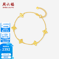 周六福 ZLF）黄18K金手链女四叶草高级感彩金手饰 16+3cm尾链