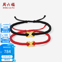周六福 ZLF）周六福5D硬金情侣同心结莫比乌斯亮面足金手绳定价 女款-0.58g
