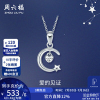 周六福 ZLF）  PT950铂金吊坠女款星月挂坠爱的见证不含链 1.42g