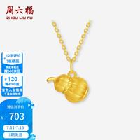 周六福 ZLF）黄金吊坠足金女款福禄葫芦拉丝5D硬金吊坠生日送礼 定价 葫芦吊坠-0.49g