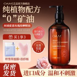 OAM 玫瑰按摩精油情侣spa私密处全身通经络夫妻身体推拿开背免洗发热