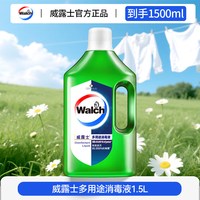 威露士 消毒液水衣物专用洗衣机衣服除菌液家用杀菌室内官方旗舰店