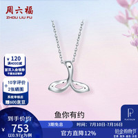 周六福 ZLF）  PT950铂金吊坠女款白金美人鱼尾挂坠不含链 0.97g