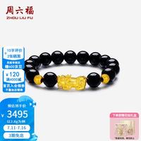 周六福 ZLF）  黄金手链男款足金貔貅转运珠玛瑙手串 定价 2.80g