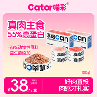 移动端：喵彩 真肉can全价主食猫罐头湿粮营养猫咪成幼猫100g*4罐