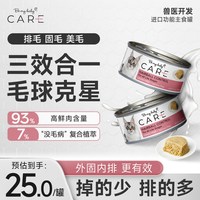 移动端：DIAMOND CARE Bemybaby CARE进口功能处方罐 去毛球&排毛主食猫罐头 美毛少掉毛
