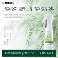 移动端：鞋子除臭剂消毒杀菌去除脚味异味喷雾鞋柜神器袜银离子运动鞋防臭