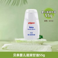 移动端：贝亲 婴儿润肤油牛油果植萃润肤油按摩宝宝滋润甘油