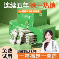 移动端：机乐堂 除甲醛活性炭包净化新房装修急入住家用神器竹碳包吸附的去异味锰