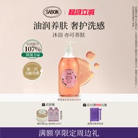 移动端：SABON 姜橙香氛沐浴油