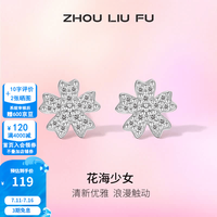 周六福 ZLF）S925银饰耳钉女甜美花朵轻奢感耳棒耳饰送礼 耳饰一对