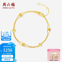 周六福 ZLF）黄金手链女款5G足金双层四叶草手饰 计价 16+3cm-2.44g