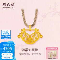 周六福 ZLF）黄金吊坠女款东方雅韵5G足金花丝海棠如意锁颈饰 计价 吊坠-3.73g