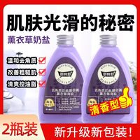 移动端:丽特舒 沐浴盐奶盐牛奶海盐保湿去角质后背部上痘痘肌肤磨砂膏搓泥