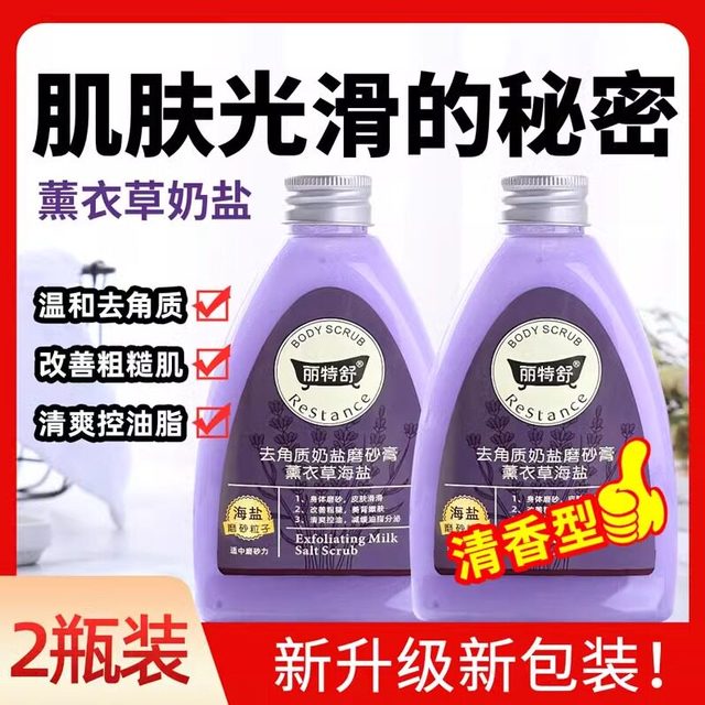 移动端：丽特舒 沐浴盐奶盐牛奶海盐保湿去角质后背部上痘痘肌肤磨砂膏搓泥