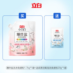 立白 小白白爆炸盐1.7kg超大包彩漂增白去黄去渍除菌除螨