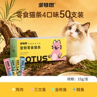 移动端:多特思 猫条 混合口味 50支