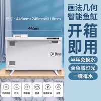 移动端：画法几何 智能鱼缸M1小型家用客厅生态造景过滤一体机2026年新款