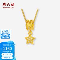 周六福 ZLF）黄金镶嵌钻石吊坠女款5D硬金闪耀五角星星颈饰 吊坠-0.55g