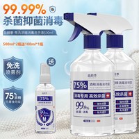 移动端：益颜季 消毒液家用杀菌室内75%酒精消毒液喷雾免洗手消毒杀菌500ml*2大甁
