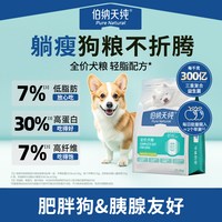 移动端：伯纳天纯 舒纯狗粮冻干双拼犬粮低脂减脂狗粮鲜鸡芦笋