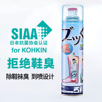 移动端：碧诺蕾 日本进口PINOLE银离子除鞋臭剂除味喷雾剂除脚臭袜子鞋子除臭剂