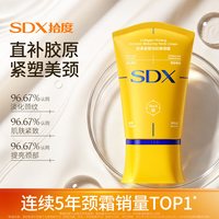 移动端：SDX 润泽淡纹美颈霜舒缓滋润颈纹滚珠按摩放松颈部美颈霜sdx小蛮腰 一只装 150g