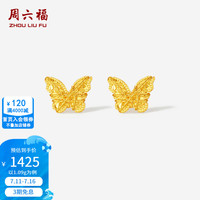 周六福 ZLF）黄金耳饰女款5G足金车花蝴蝶耳钉 计价 1.09g
