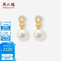 周六福 ZLF）黄18K珍珠耳饰女轻奢高级感淡水珍珠耳钉送女友生日礼物 耳钉一对