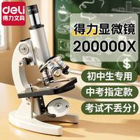 移动端：得力 显微镜中小初中生科学实验室专业级高倍光学显微镜儿童可看细菌精子高清电子显微镜生物中考